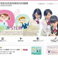 お茶の水女子大学 理系女性教育開発共同機構（CORE of STEM）