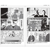 五・一五事件（1932年）「日本の歴史」18巻