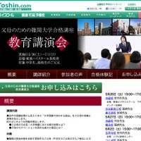 教育講演会「父母のための難関大学合格講座」