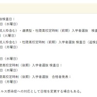 岩手県立高等学校入学者選抜について