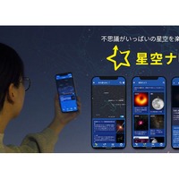 空にかざすと星座や天文現象を案内するアプリ「星空ナビ」