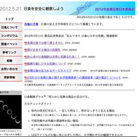 2012年金環日食日本委員会