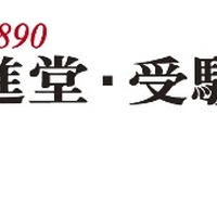 増進堂・受験研究社