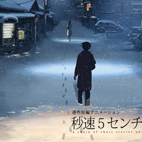 『秒速5センチメートル』(C)Makoto Shinkai / CoMix Wave Films