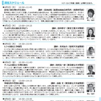 「日本進化学会第23回東京大会」プレ講座