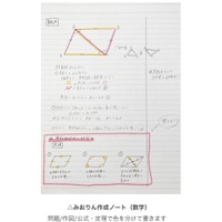 みおりん作成ノート（数学）