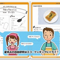 「親子で楽しみながらエコ・クッキング」ワークシート