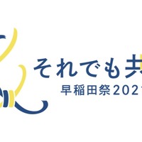 ​​​​早​​稲田祭2021ロゴ