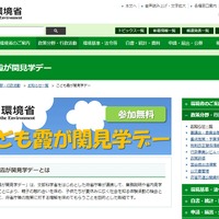 環境省こども霞が関見学デー