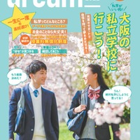 大阪の私立高校全106校掲載するデジタルブック