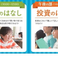東京メトロ、お金と社会の関わりを学ぶ親子向けセミナー9月 画像