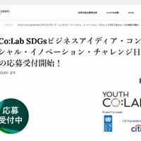 Youth Co:Lab SDGsビジネスアイデア・コンテスト 「ソーシャル・イノベーション・チャレンジ日本大会2021」