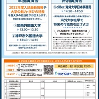 グローバル系／外国語・国際系大学フェア2021in梅田