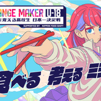 CHANGE MAKER U-18 未来を変える高校生 日本一決定戦