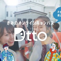 Dtto（ディット）大学生限定のSNSアプリ