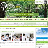 北海道大学オープンキャンパス2012