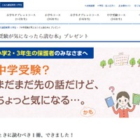 「中学受験が気になったら読む本」期間限定プレゼントキャンペーン