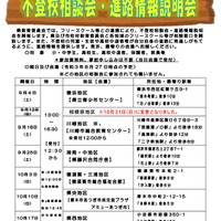 不登校相談会・進路情報説明会