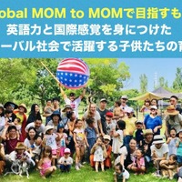 GLOBAL MOM TO MOM「親子で世界と繋がろう！」（11月13日・14日開催）