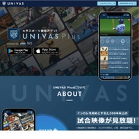 大学スポーツ映像視聴アプリ「UNIVAS Plus」提供開始 画像