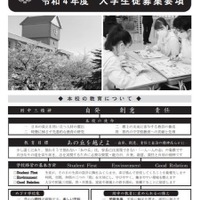 秋田大学教育文化学部附属中学校 令和4年度入学生徒募集要項