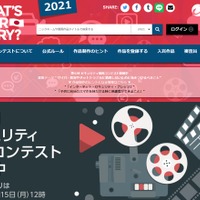 ユーザ参加型インターネットセキュリティ動画コンテスト「What’s Your Story？」