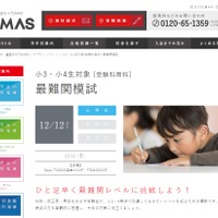 【中学受験】小3・4対象「最難関模試」12/12 、TOMAS 画像