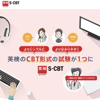 英検S-CBT特設サイト