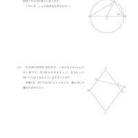 【高校受験2021】岩手県公立高校入試＜数学＞問題・正答