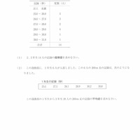 【高校受験2021】岩手県公立高校入試＜数学＞問題・正答