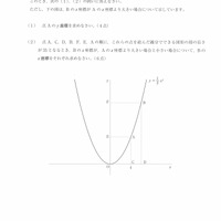 【高校受験2021】岩手県公立高校入試＜数学＞問題・正答