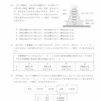 【高校受験2021】岩手県公立高校入試＜理科＞問題・正答