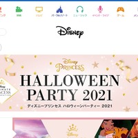 ディズニープリンセス ハロウィーンパーティー2021 (c) Disney (c) Disney/Pixar