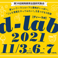 d-lab2021