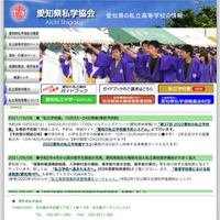 愛知県私学協会