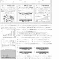 【高校受験2021】秋田県公立高校入試＜社会＞問題・正答