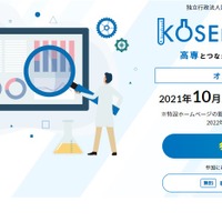 KOSEN EXPO