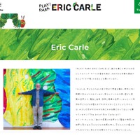 PLAY! PARK ERIC CARLE（プレイパーク エリック・カール）