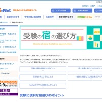 【大学受験2022】持ち物チェックリストも掲載「受験の宿の選び方」Kei-Net 画像