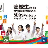 「2021年度　SDGs Quest みらい甲子園」