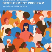 Global Career Development Program（グローバルキャリア形成プログラム、GCD）