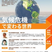 オンライン講演会「気候危機で変わる世界」
