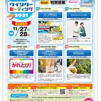 小中高生向け「ウインターミーティング」11/27-28、朝日学生新聞社 画像
