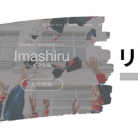 【大学受験】採点・合否判定サービスImashiruリリース 画像