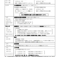 2022年度　神奈川県立の中等教育学校の入学者の募集および決定に関する日程