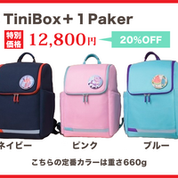 TiniBox（バックパック）