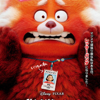『私ときどきレッサーパンダ』ポスター(C)2021 Disney/Pixar. All Rights Reserved.