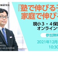 「塾で伸びる子・家庭で伸びる子」