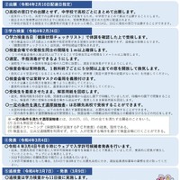 2022年度埼玉県公立高等学校入学者選抜における新型コロナウイルス感染防止対策