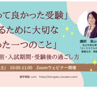 「『やって良かった受験』にするために大切な『たった一つのこと』受験直前・入試期間・受験後の過ごし方」